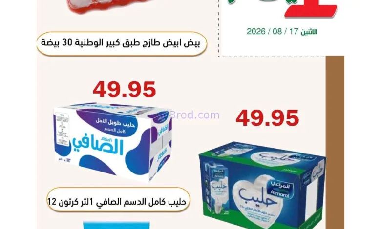 عروض أسواق العقيل السعودية|1 يوم|17-8-2026 el3rod.com00002