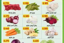 عروض جمعية الفردوس التعاونية|17-8-2026 el3rod.com00002