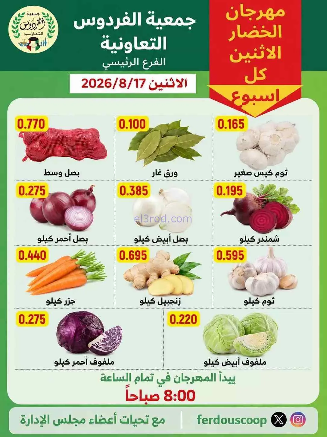 عروض جمعية الفردوس التعاونية|17-8-2026