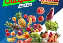 عروض جمعية اليرموك التعاونية|17-8-2026 el3rod.com00002
