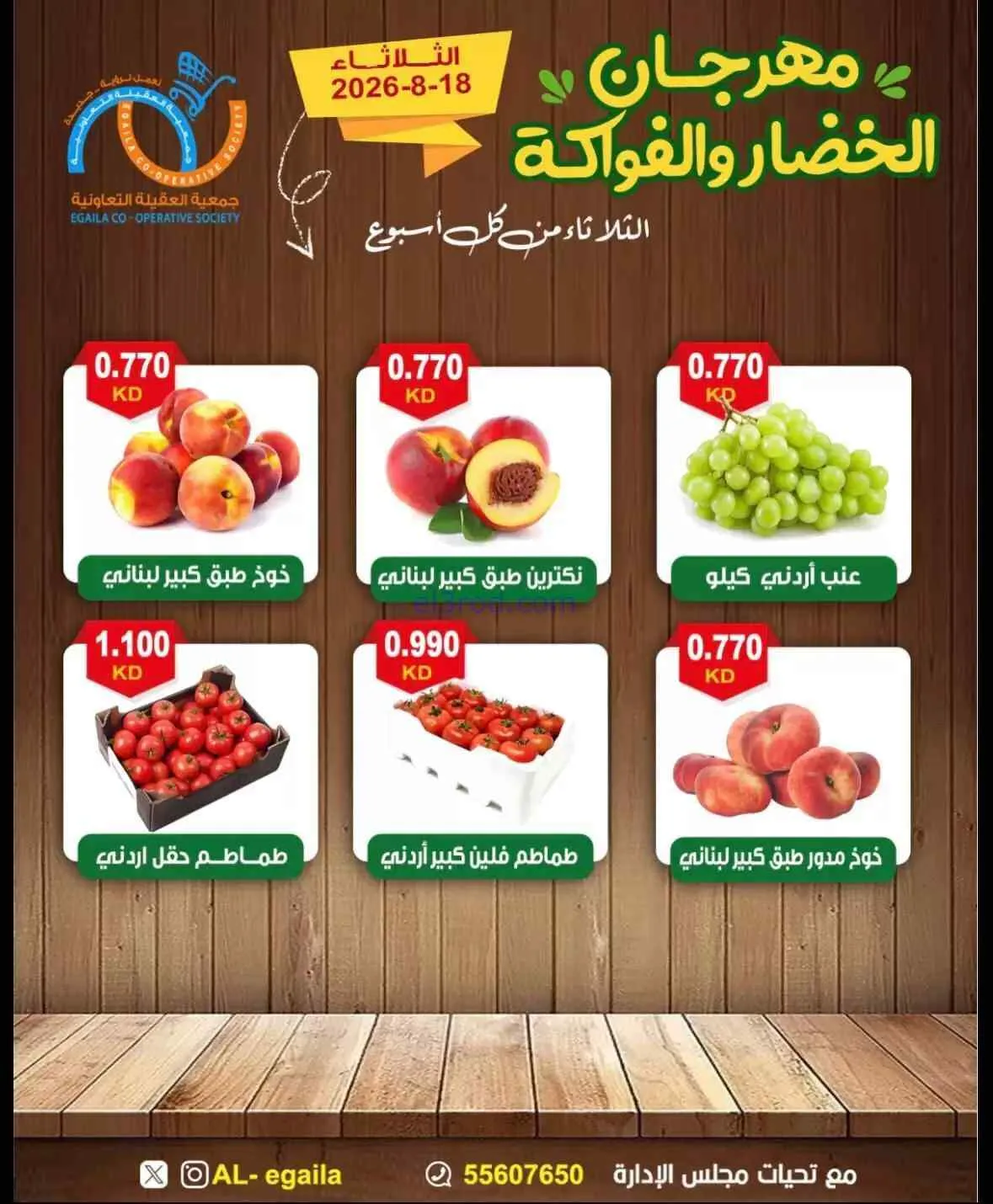 عروض جمعية العقيلة التعاونية|17-8-2026