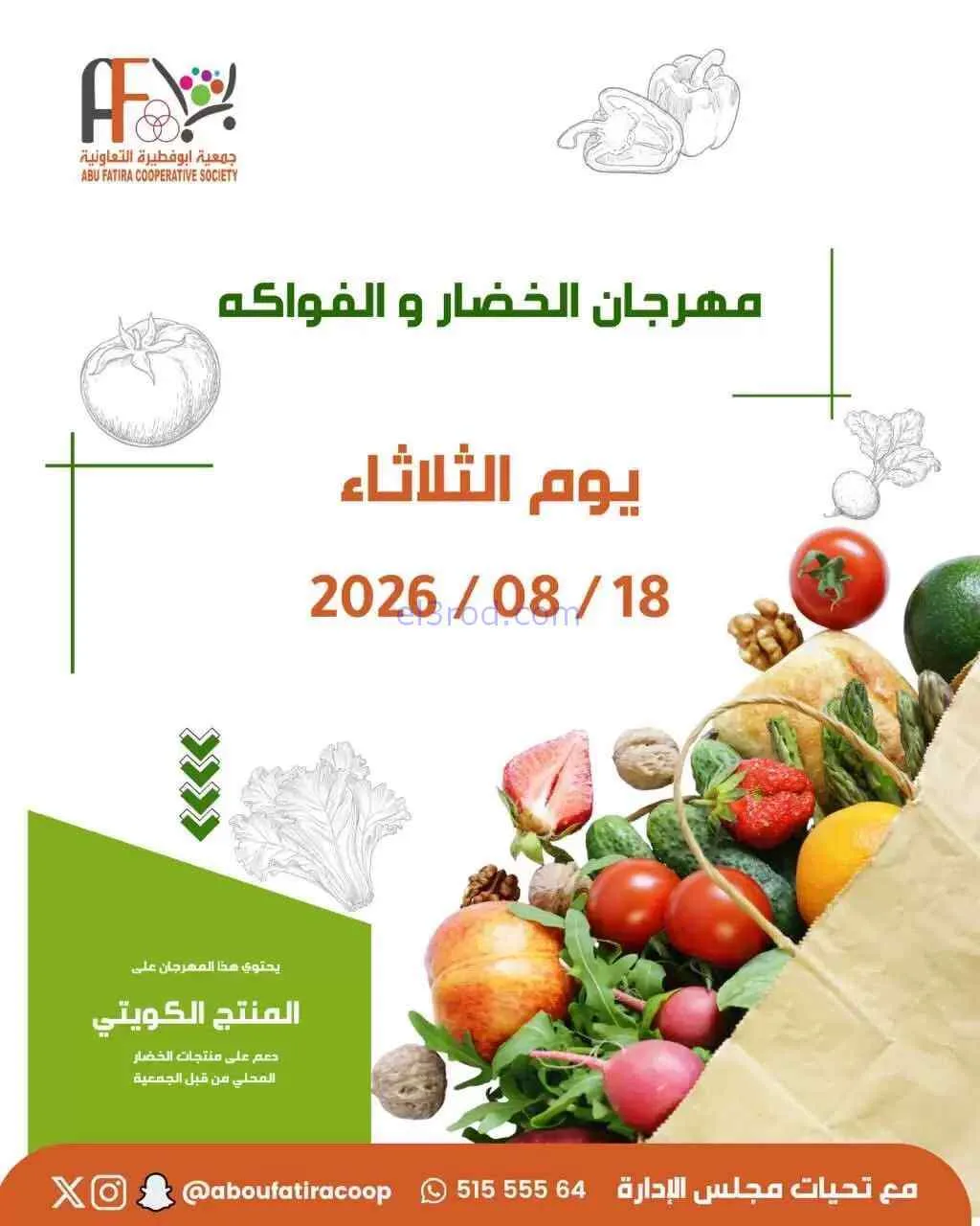 عروض جمعية ابو فطيرة التعاونية|18-8-2026