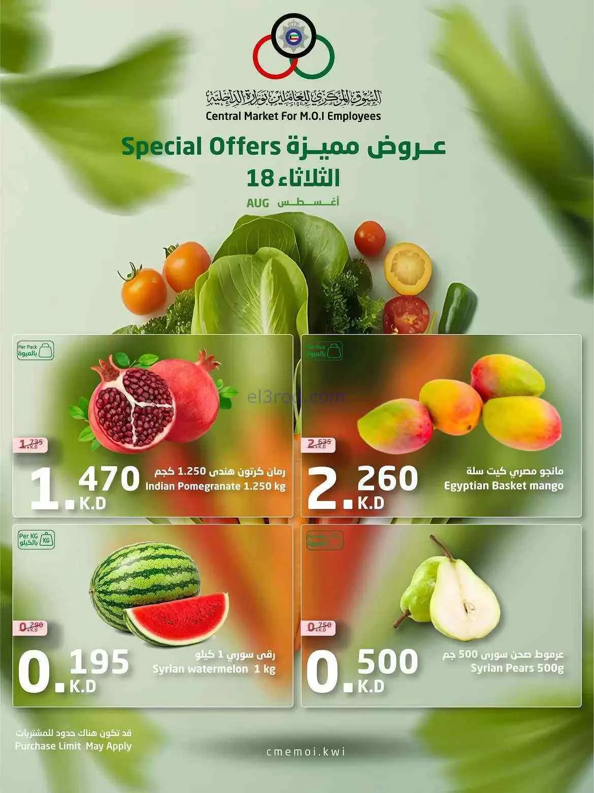 عروض مركزى للعاملين بوزارة الداخلية|18-8-2026