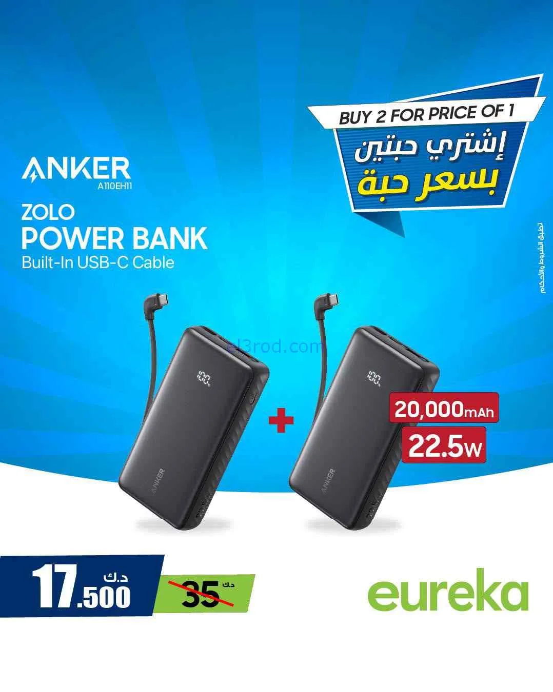 عروض يوريكا الكويت|اشترِ 2 بسعر 1|من 2-8-2026