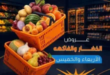 عروض جمعية الوفرة التعاونية|19 حتى 20-8-2026 el3rod.com00002
