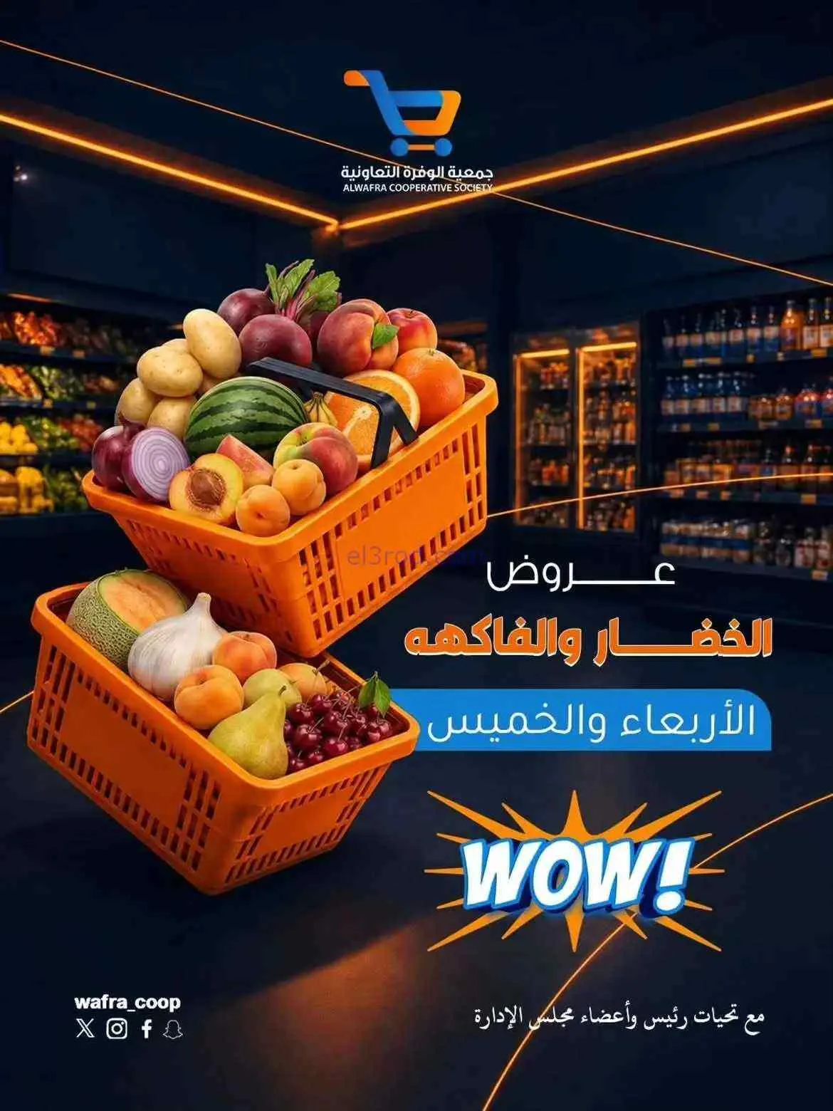 عروض جمعية الوفرة التعاونية|19 حتى 20-8-2026