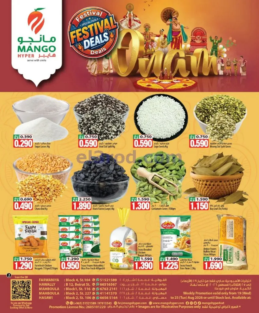 عروض مانجو هايبر ماركت الكويت|19 حتى 25-8-2026