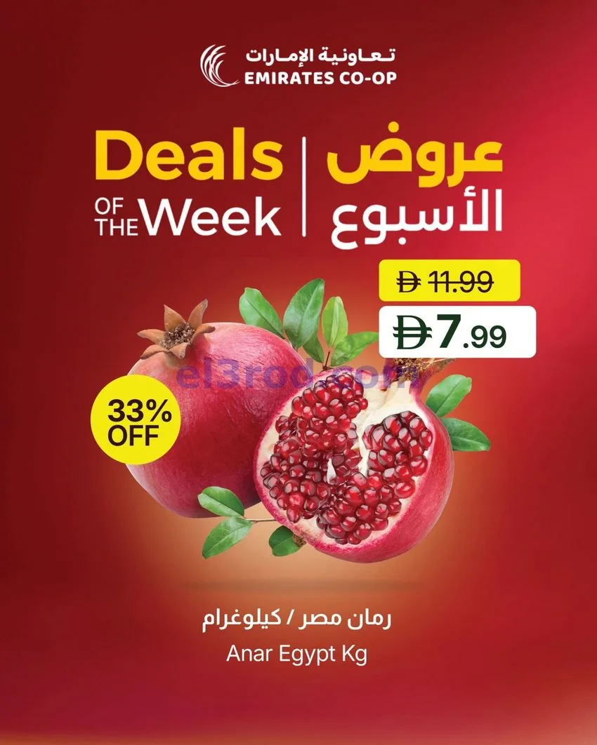 عروض جمعية الامارات|40% خصم|حتى 20-8-2026