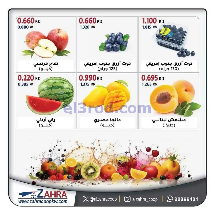 عروض جمعية الزهراء التعاونية|19 حتى 20-7-2026