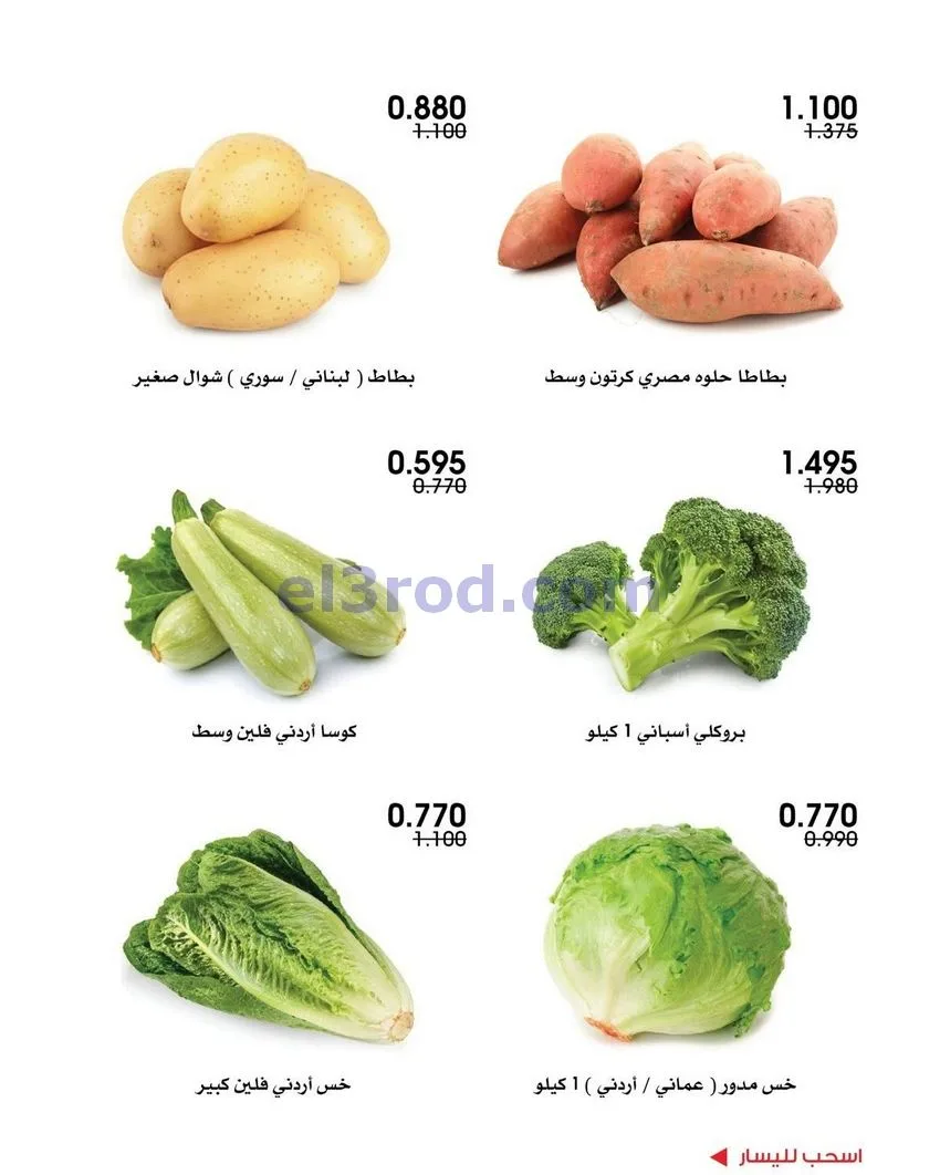 عروض جمعية الروضة وحولي تعاونية|20 حتى 21-8-2026