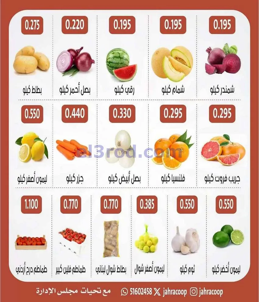 عروض جمعية الجهراء التعاونية|20 حتى 21-8-2026