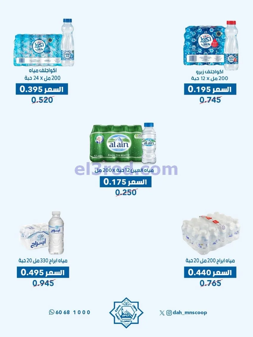 عروض الضاحية والمنصورية تعاونية|20 حتى 23-8-2026