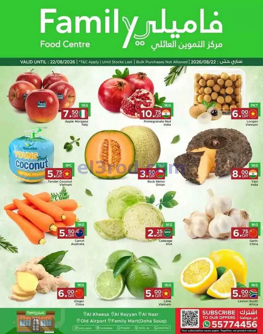 عروض مركز التموين العائلى قطر|20 حتى 22-8-2026