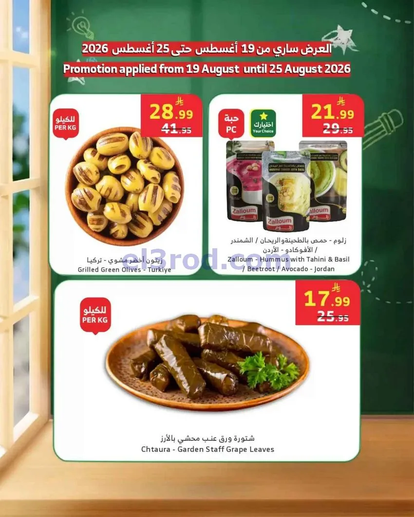 عروض الراية السعودية|عروض النواشف|حتى 25-8-2026