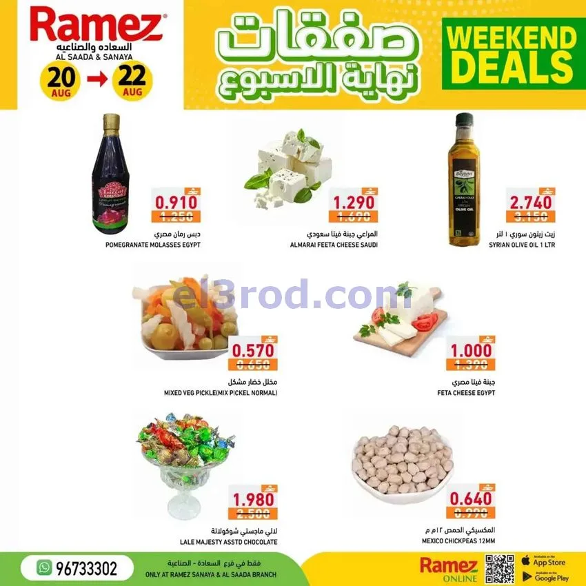 عروض رامز صلالة عمان20 حتى 22-8-2026