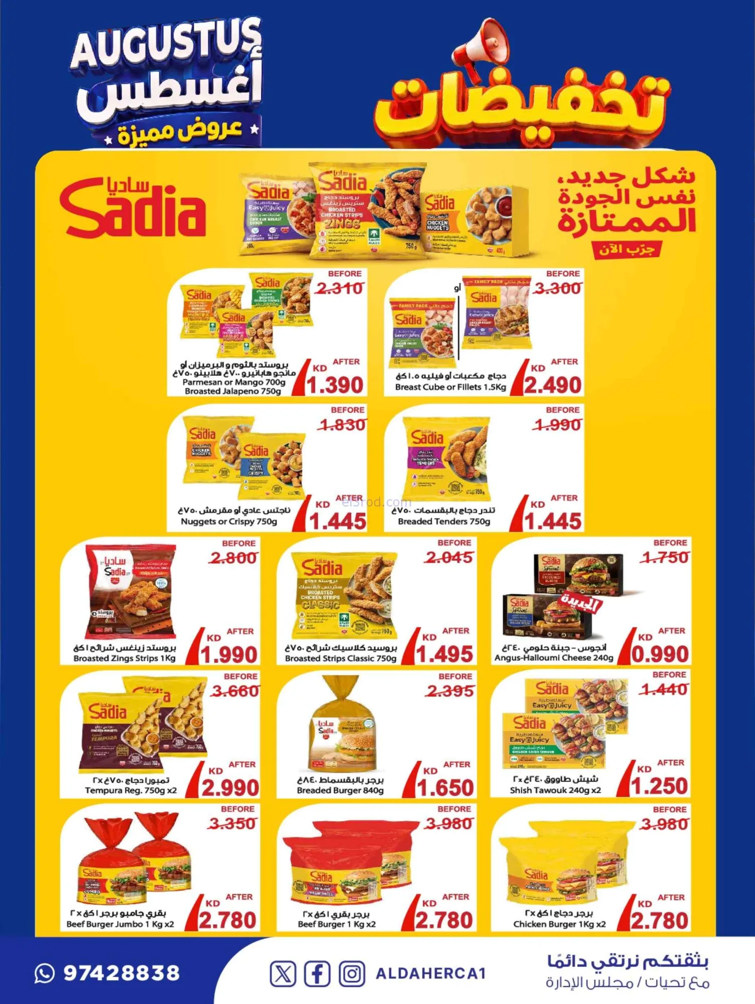 عروض جمعية ضاحية الظهر التعاوني|22 حتى 30-8-2026