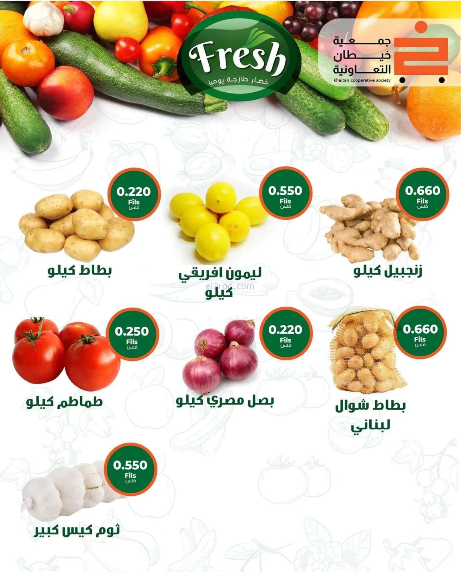 عروض جمعية خيطان التعاونية|حتى 22-8-2026