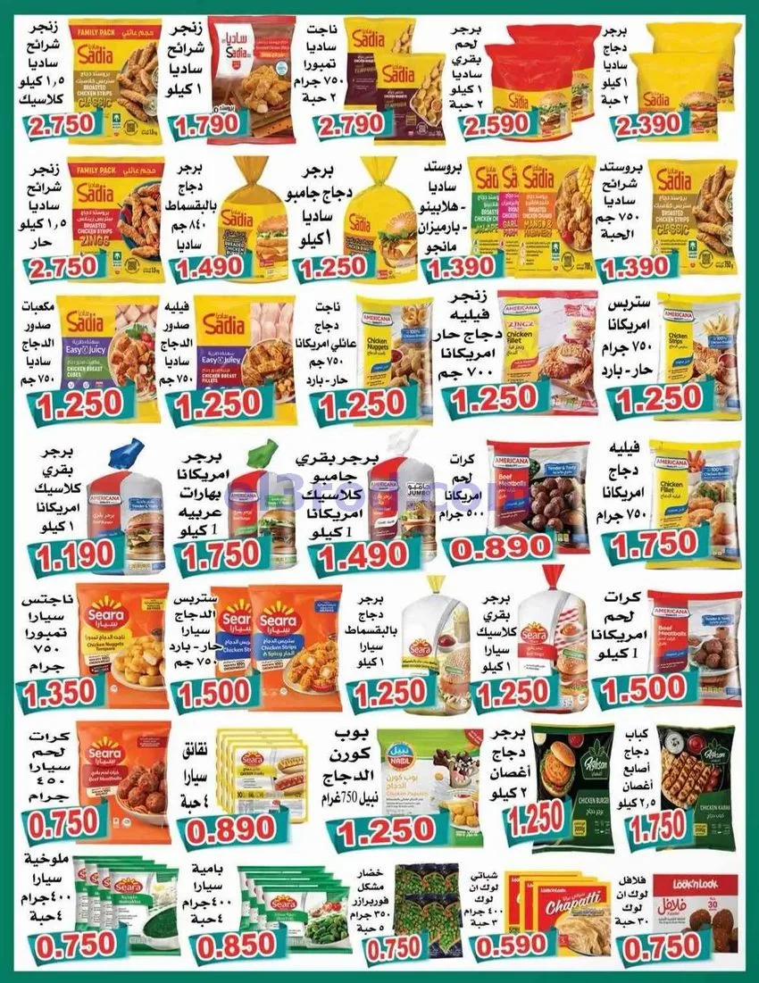 عروض الميره هايبرماركت‎ الكويت|22-8 حتى 2-9-2026