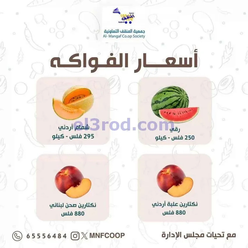 عروض جمعية المنقف التعاونية|22 حتى 23-8-2026