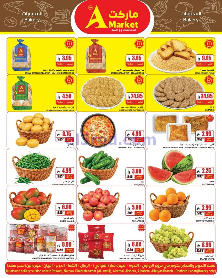 عروض ايه ماركت الرياض السعودية|حتى 24-8-2026