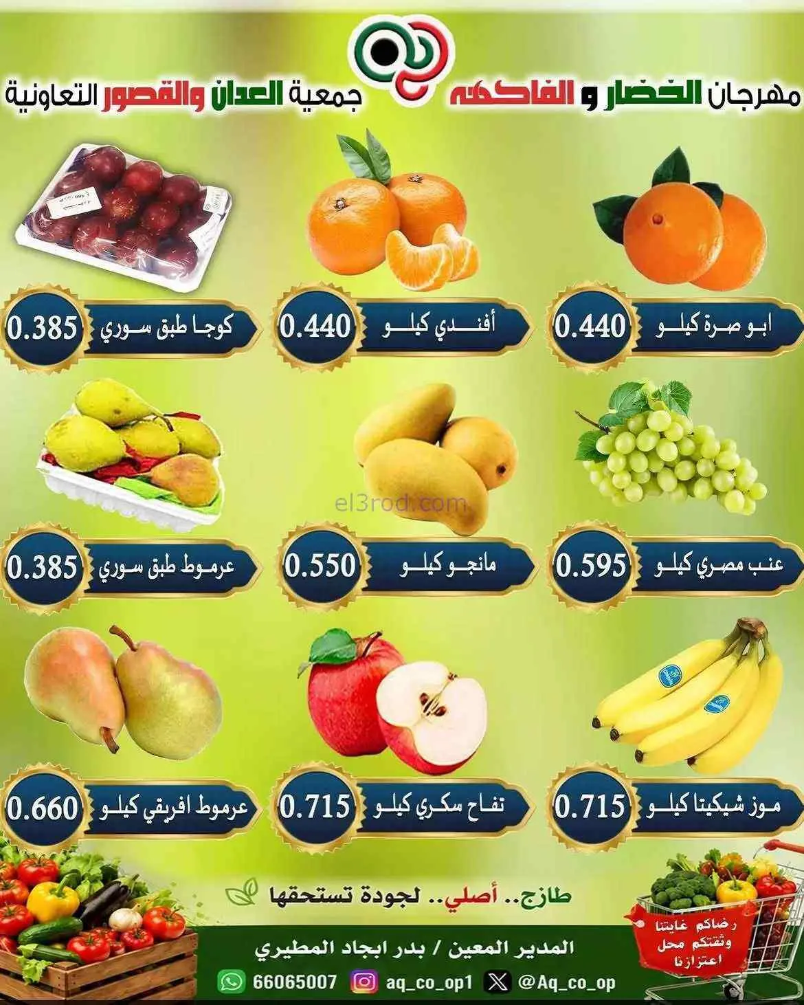 عروض جمعية العدان والقصور التعاونية|23-8-2026
