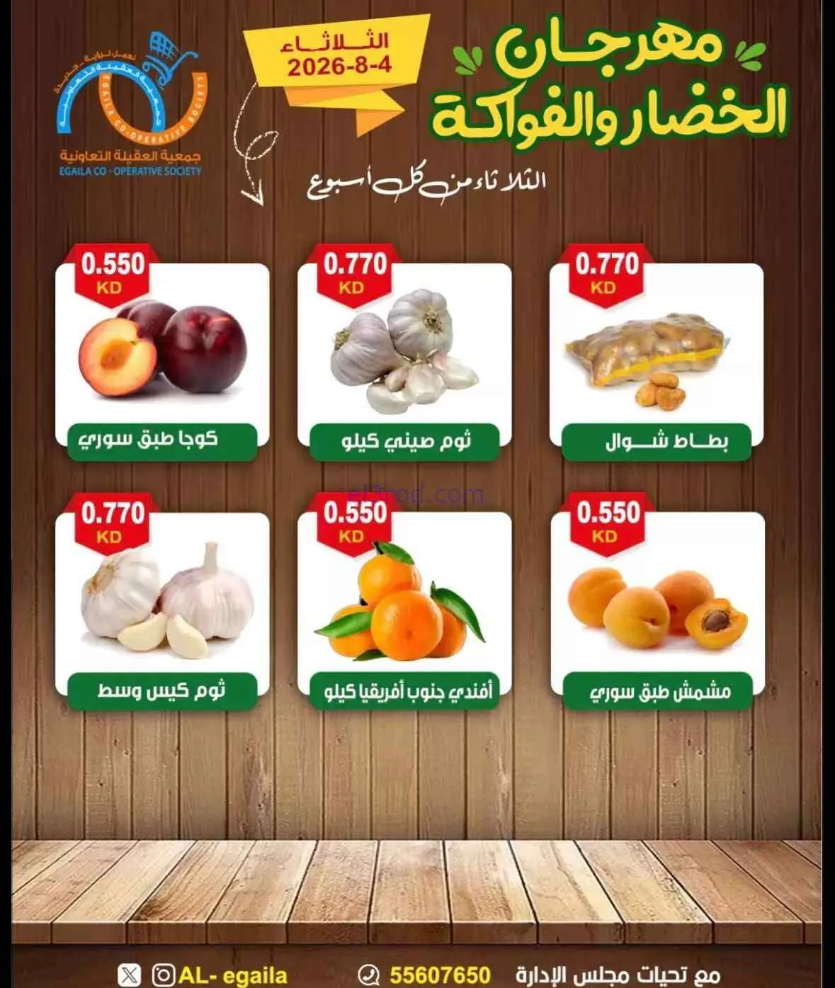 عروض جمعية العقيلة التعاونية|3-8-2026