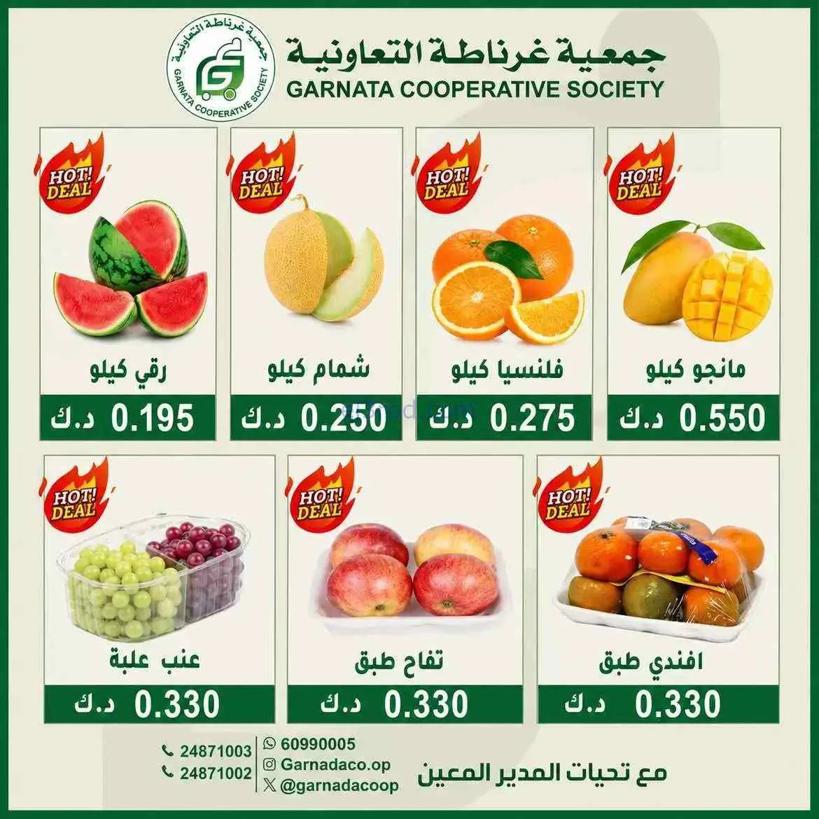 عروض جمعية غرناطة التعاونية|23-8-2026