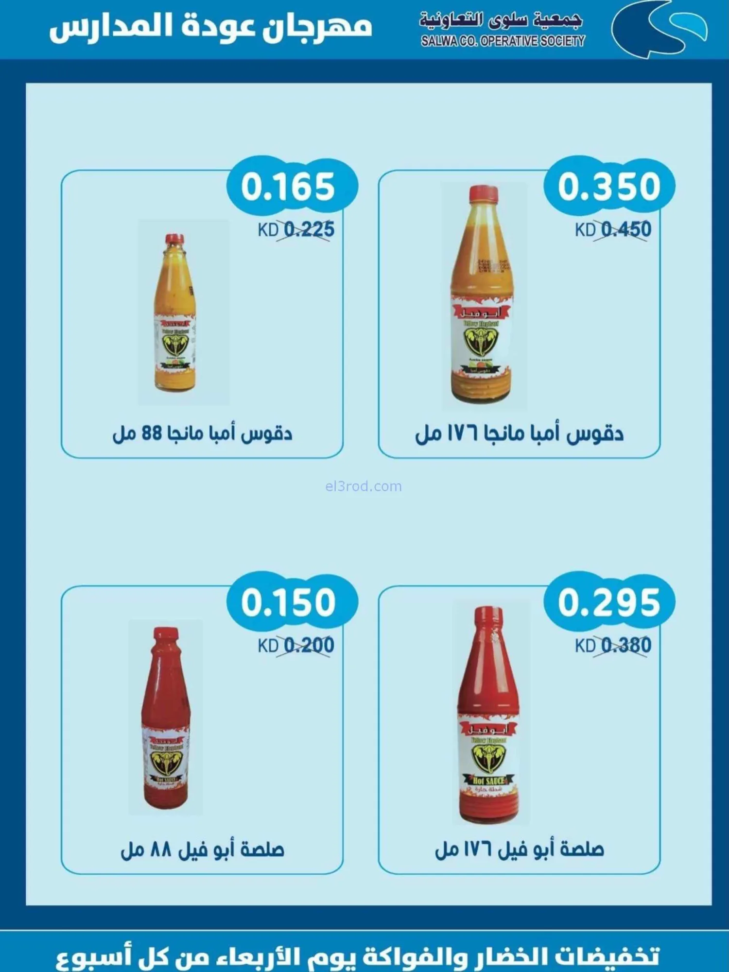 عروض جمعية سلوى التعاونية|المدارس|حتى 5-9-2026