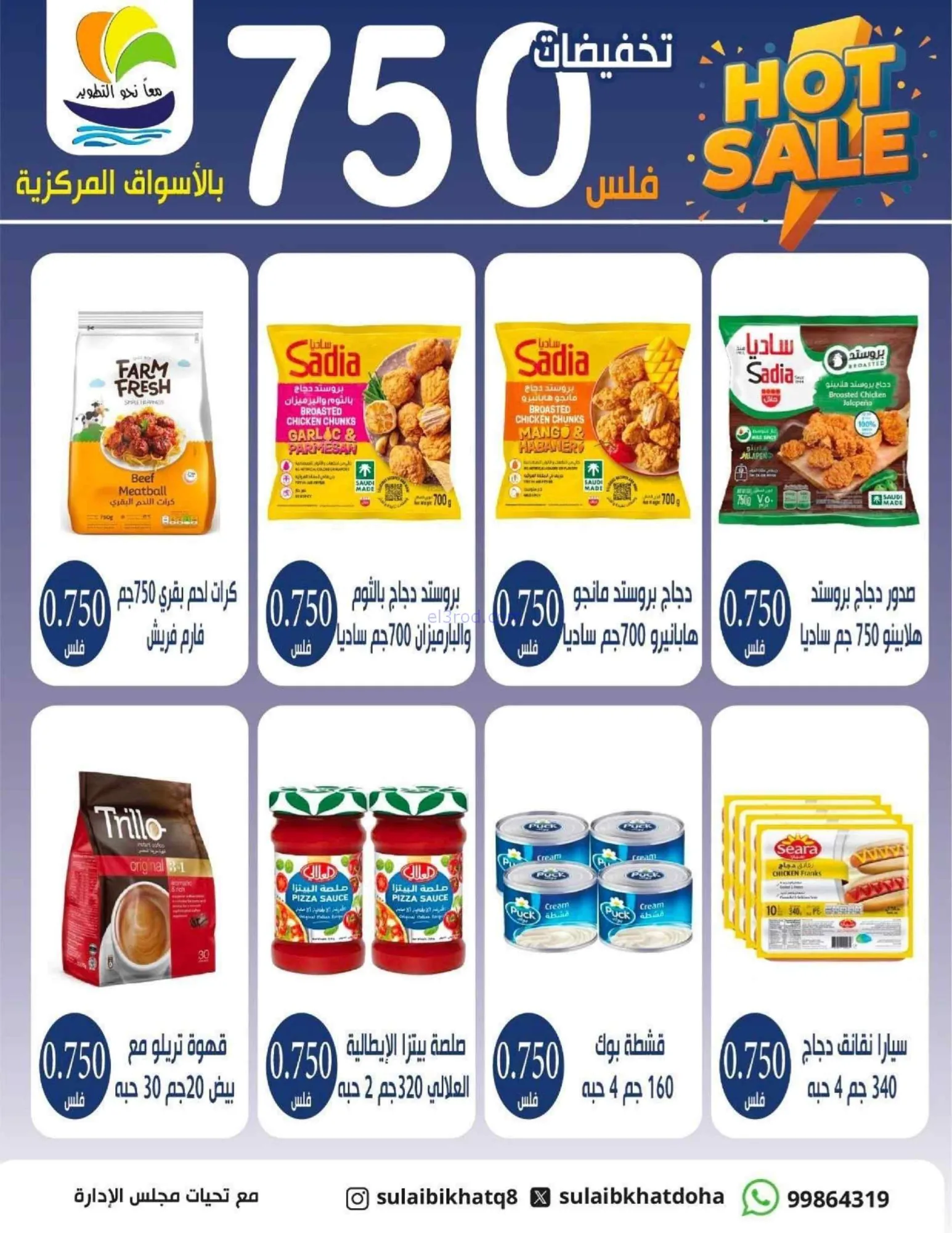 عروض جمعية صليبخات والدوحة تعاونية|حتى 28-8-2026