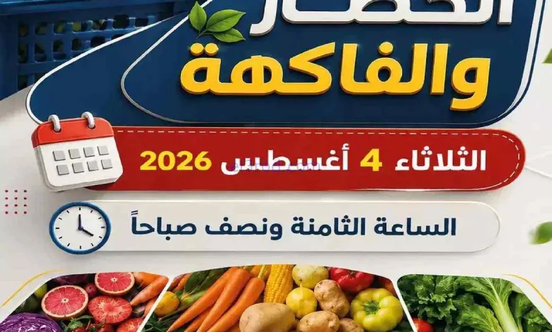 عروض جمعية الصديق التعاونية|4-8-2026 el3rod.com00002