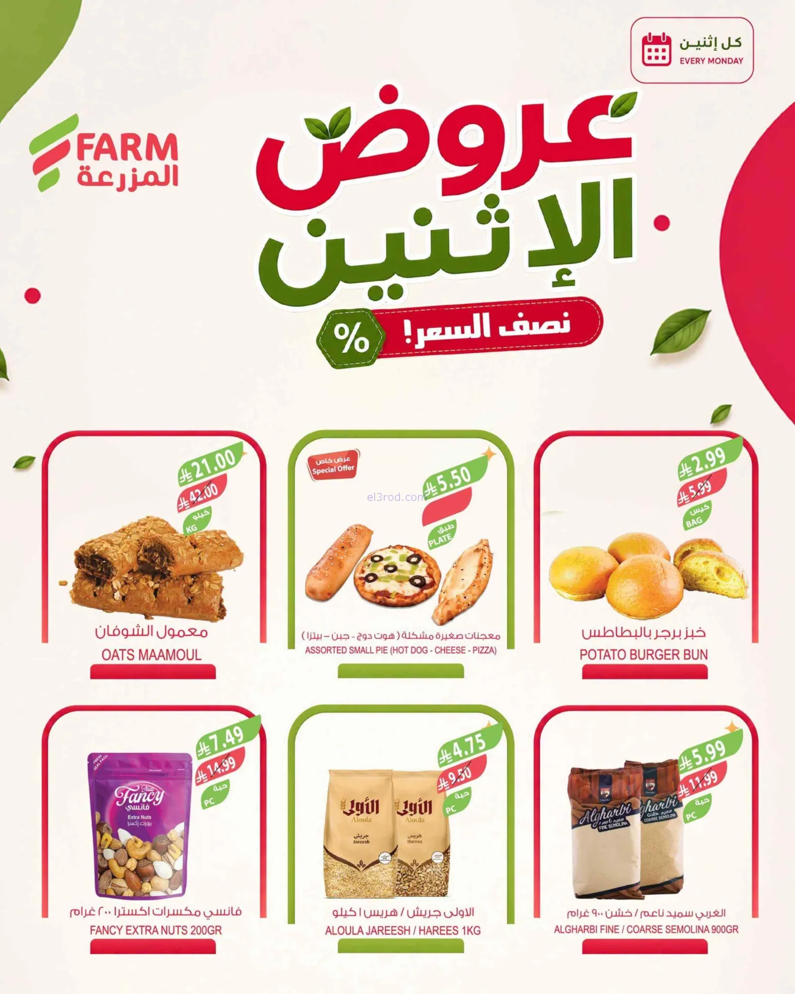 عروض اسواق المزرعة السعودية|24-8-2026