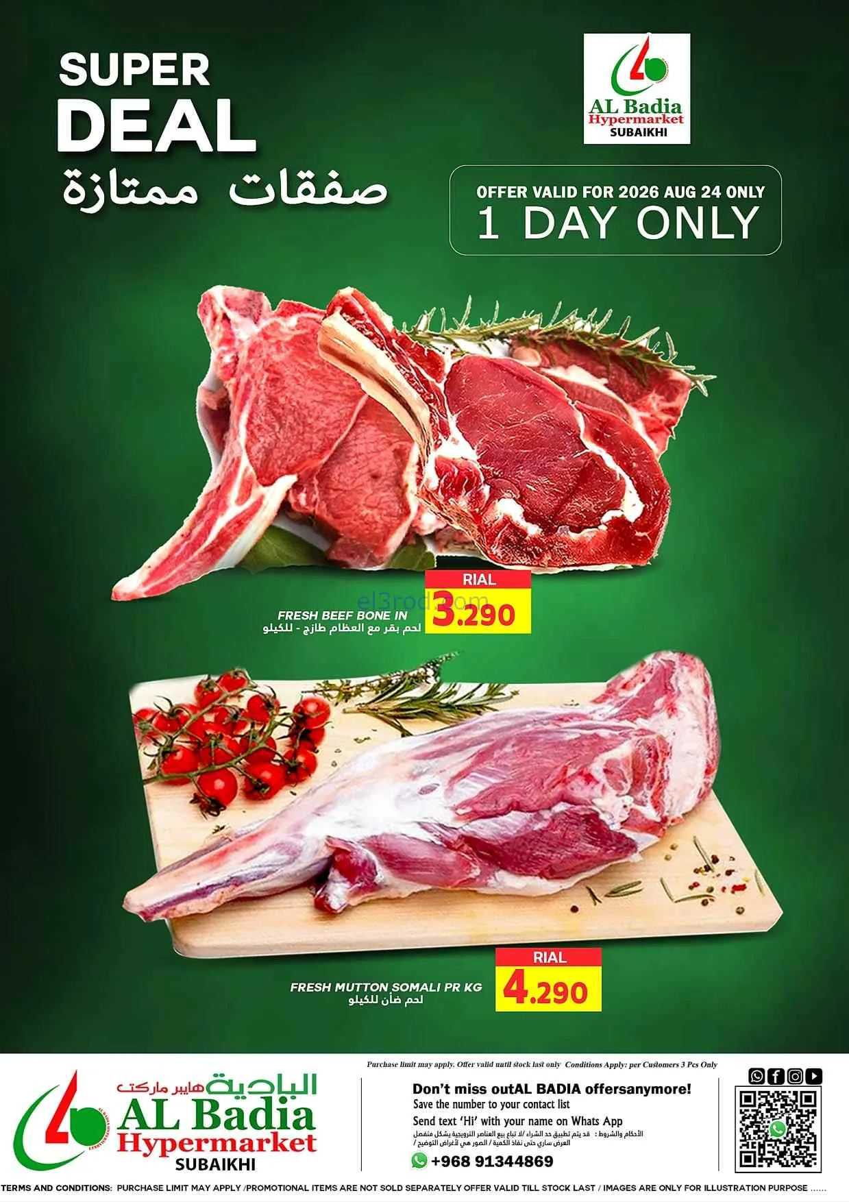 عروض البادية هايبر ماركت عمان|حتى 29-8-2026