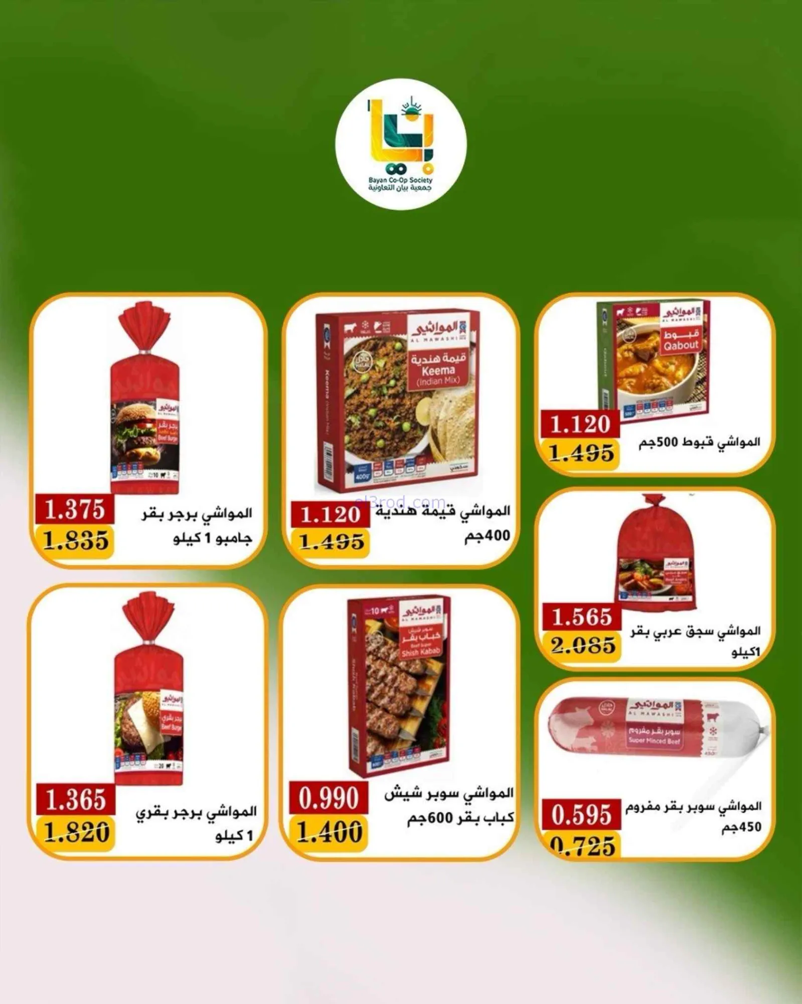 عروض جمعية بيان التعاونية|25 حتى 31-8-2026