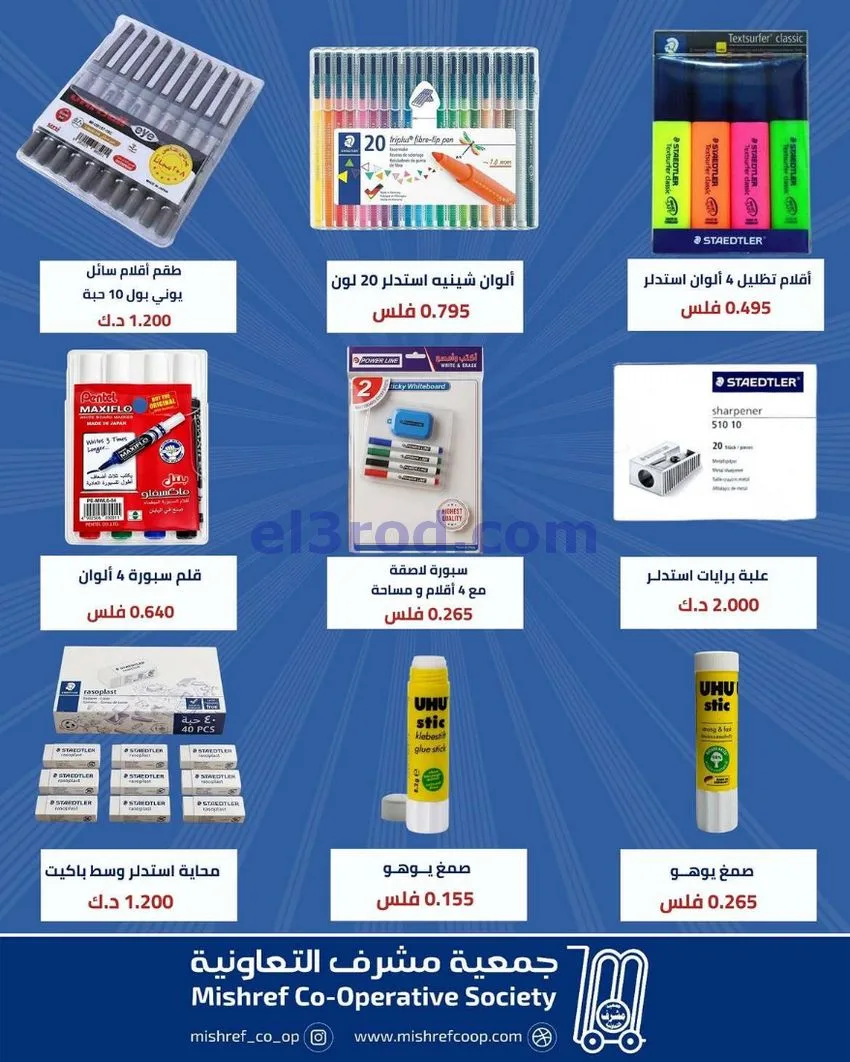 عروض جمعية مشرف التعاونية|29-8 حتى 26-9-2026