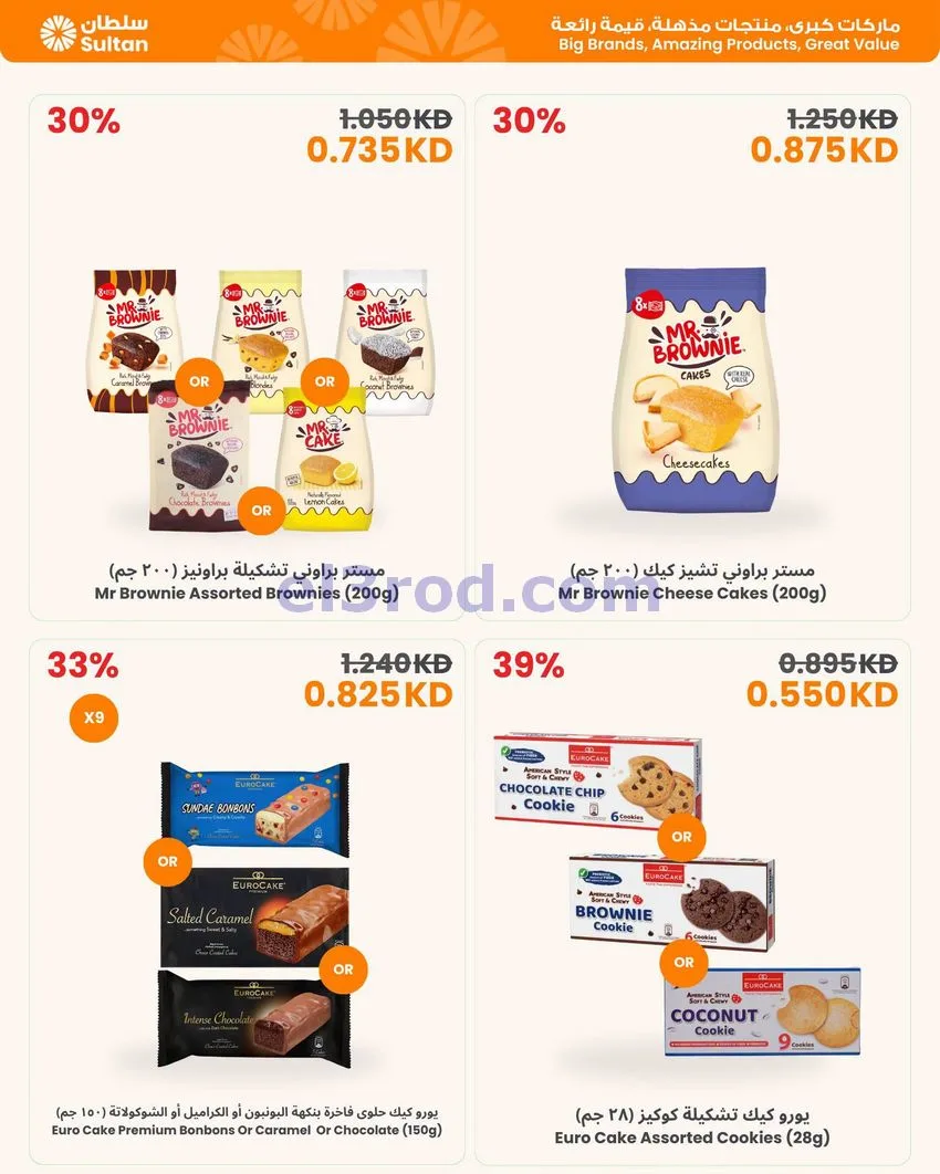 عروض سلطان ماركت الكويت|فريش|حتى 29-8-2026