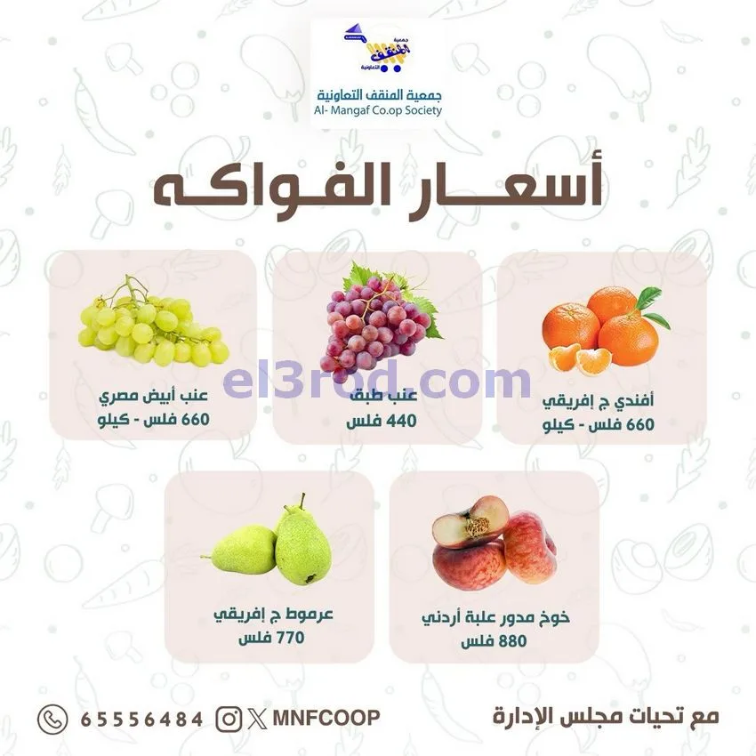 عروض جمعية المنقف التعاونية|29 حتى 30-8-2026
