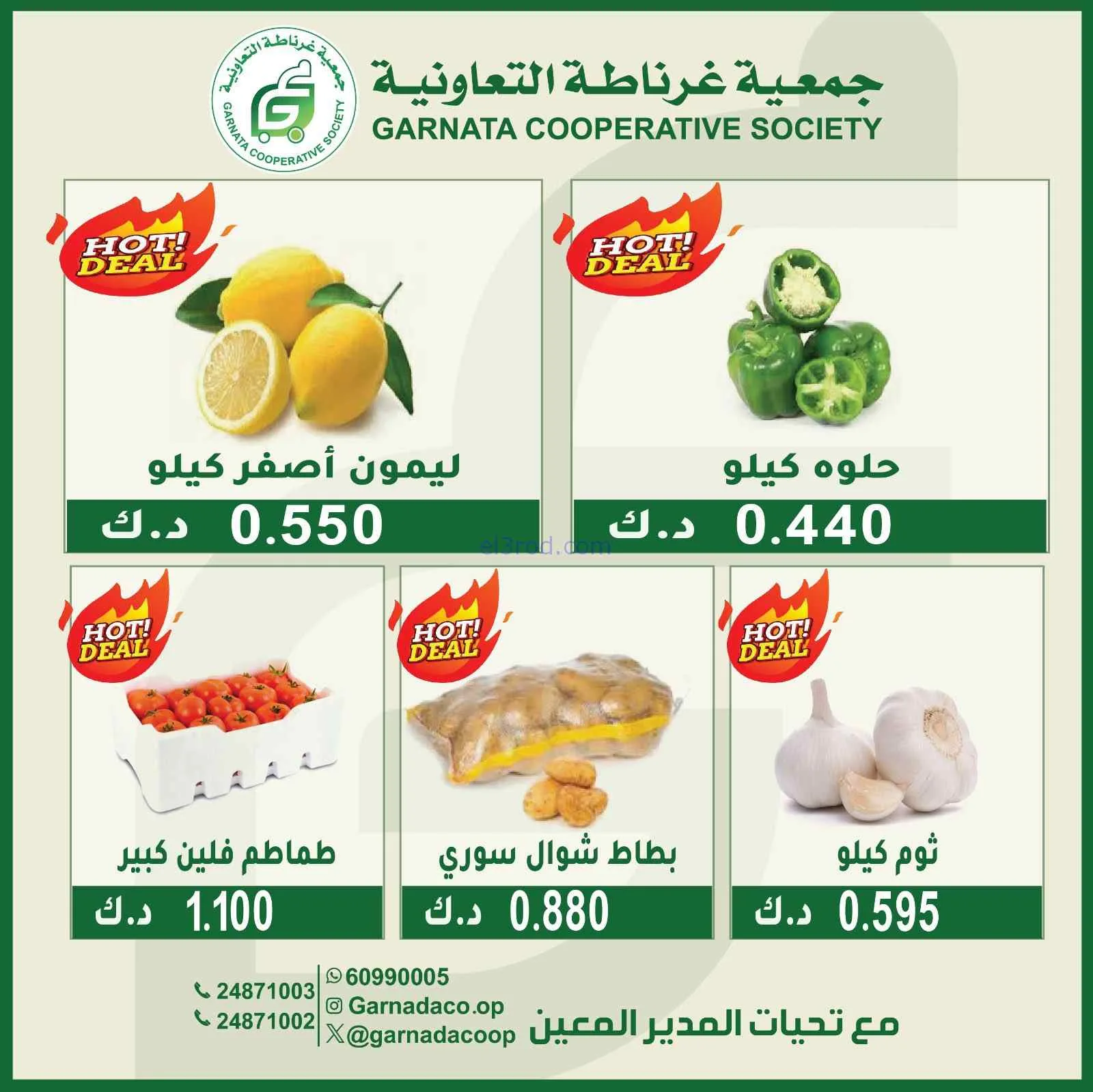 عروض جمعية غرناطة التعاونية|30-8-2026
