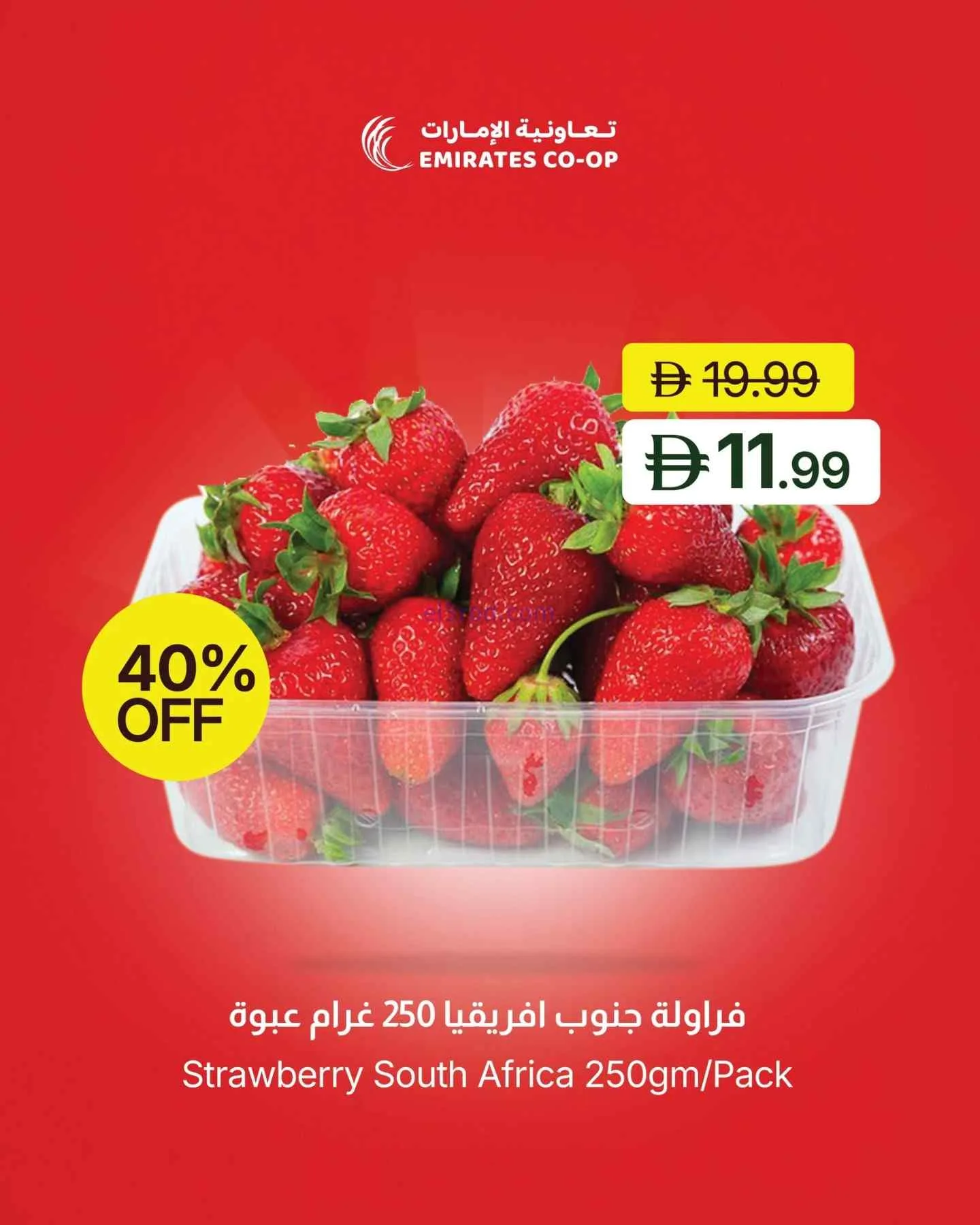 عروض جمعية الامارات التعاونية|29 حتى 31-8-2026