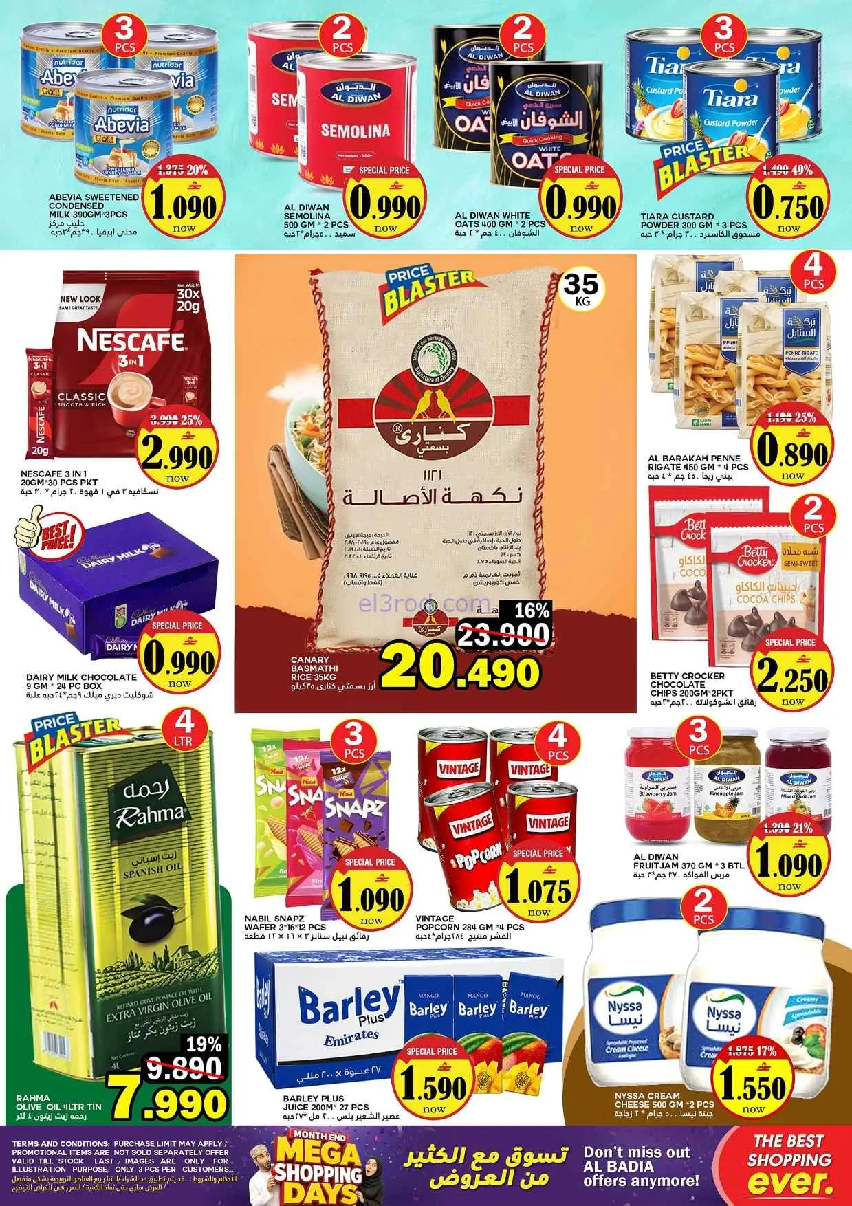 عروض البادية هايبرماركت الصبيخي|30 حتى 31-8-2026