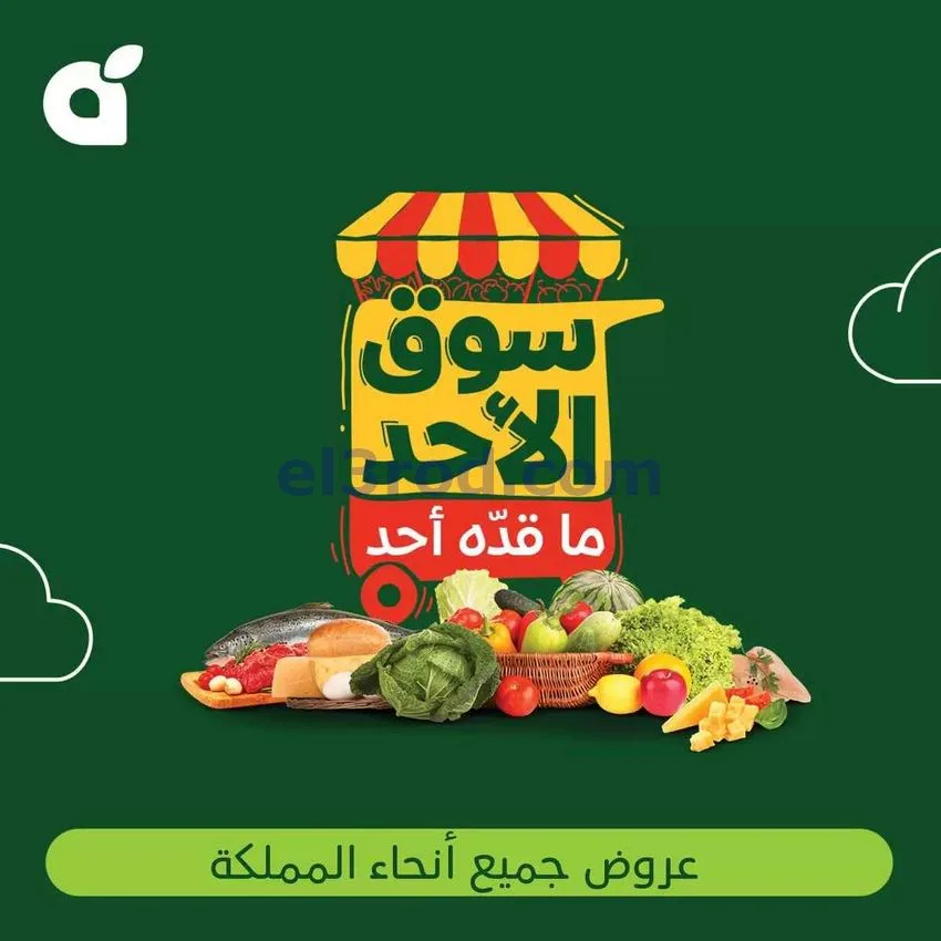 عروض بنده وهايبر بنده سعودية|سوق الأحد|30-8-2026
