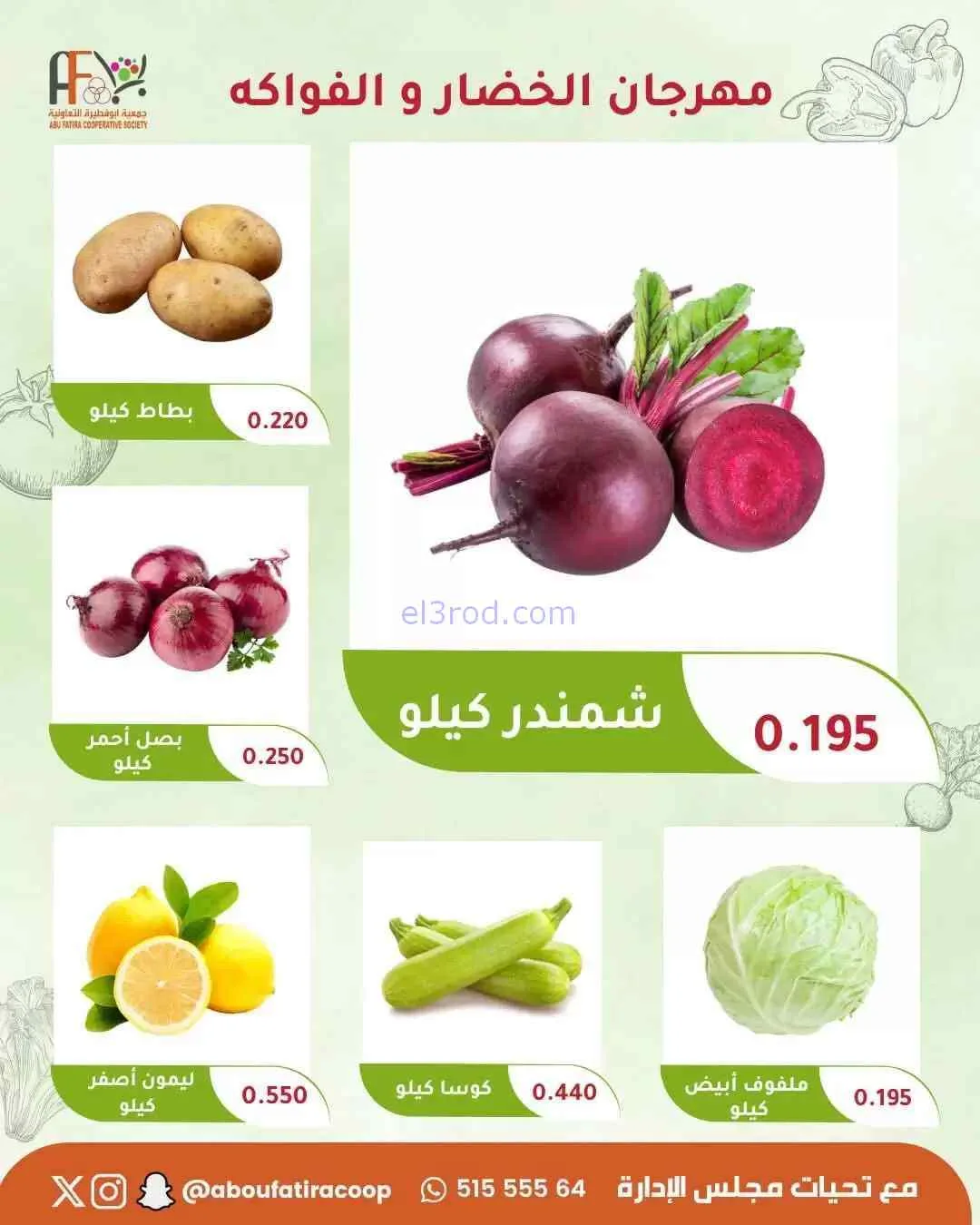 عروض جمعية ابو فطيرة التعاونية|4-8-2026