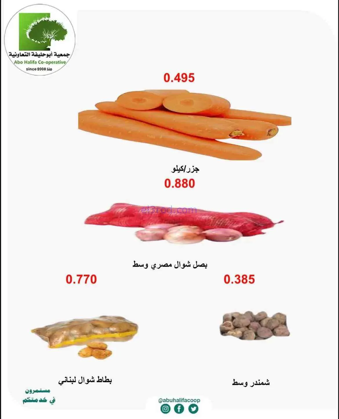 عروض جمعية أبو حليفة التعاونية|31-8 حتى 1-9-2026