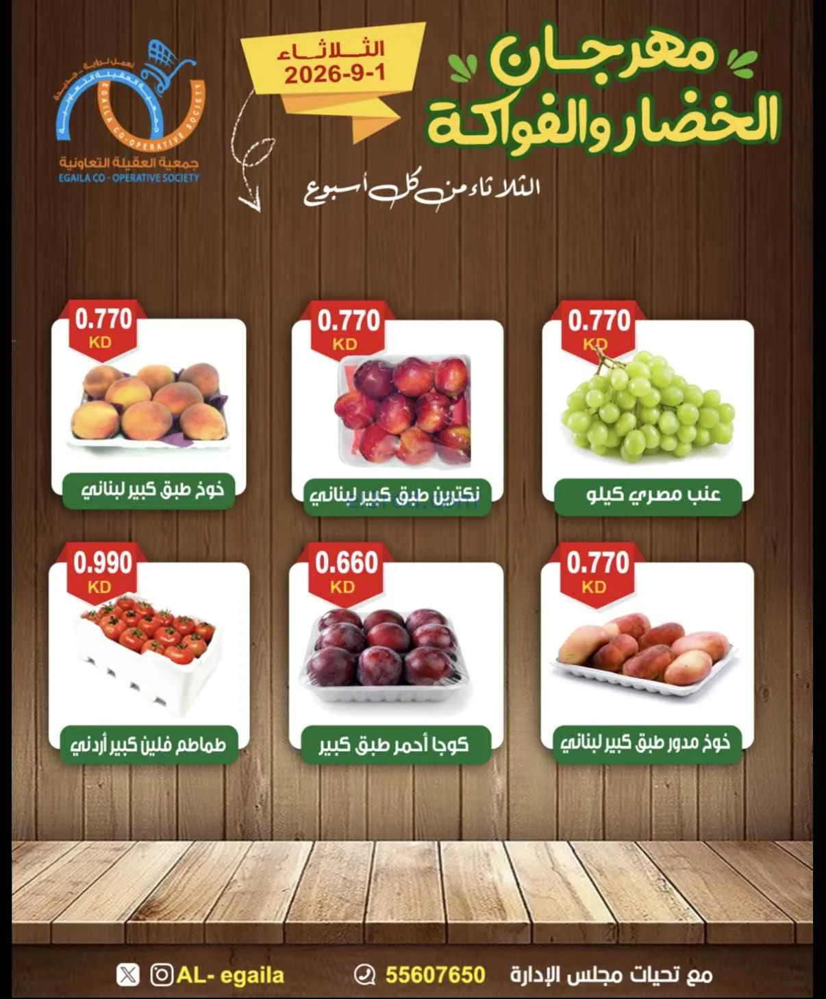 عروض جمعية العقيلة التعاونية|1-9-2026