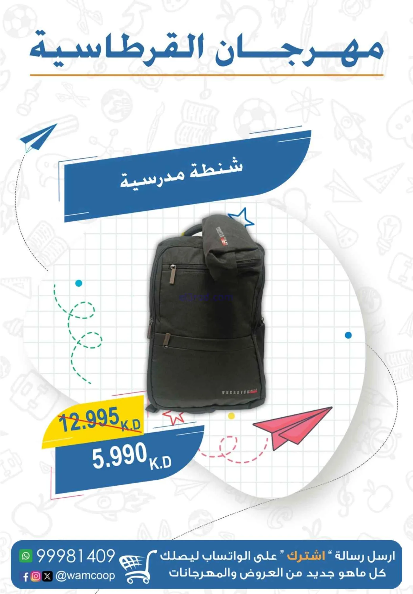 عروض جمعية غرب عبدالله المبارك|1 حتى 30-9-2026