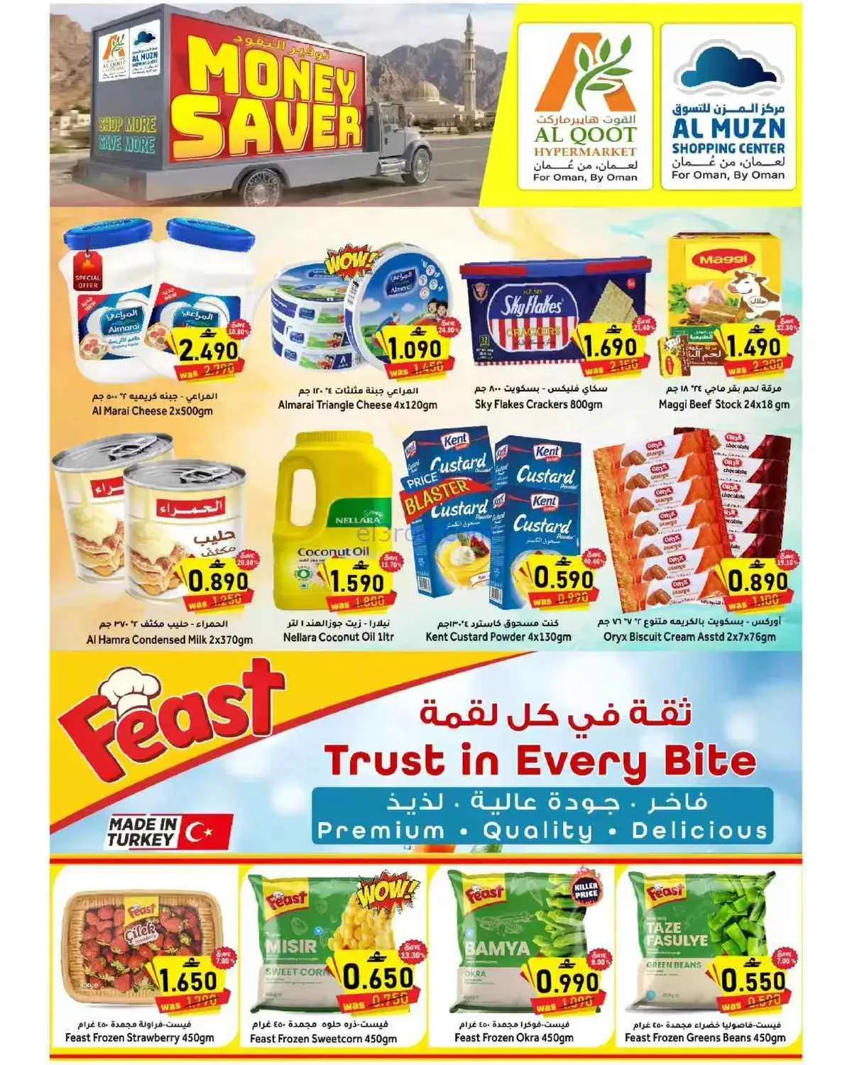 عروض القوت ومركز المزن للتسوق|4 حتى 12-8-2026