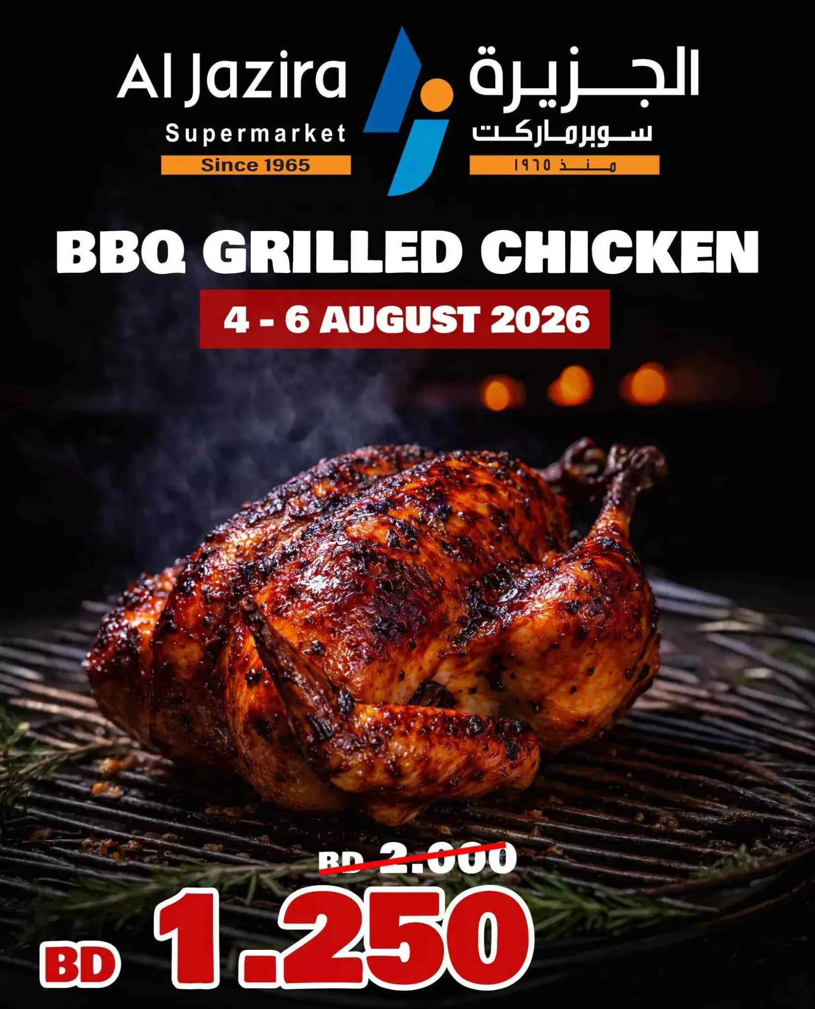 عروض الجزيرة ماركت بحرين|دجاج مشوى|حتى 6-8-2026
