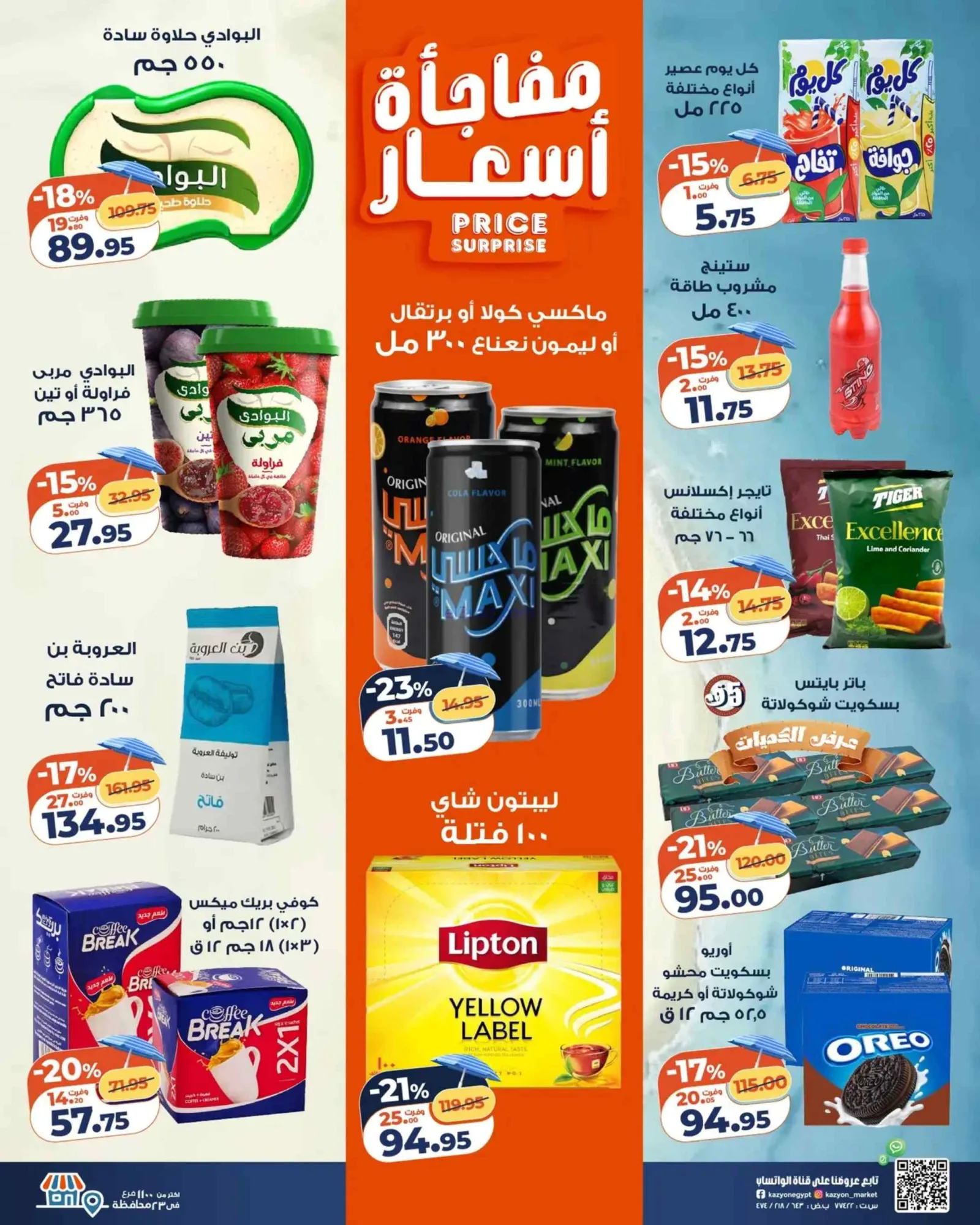 عروض كازيون ماركت مصر|4 حتى 10-8-2026