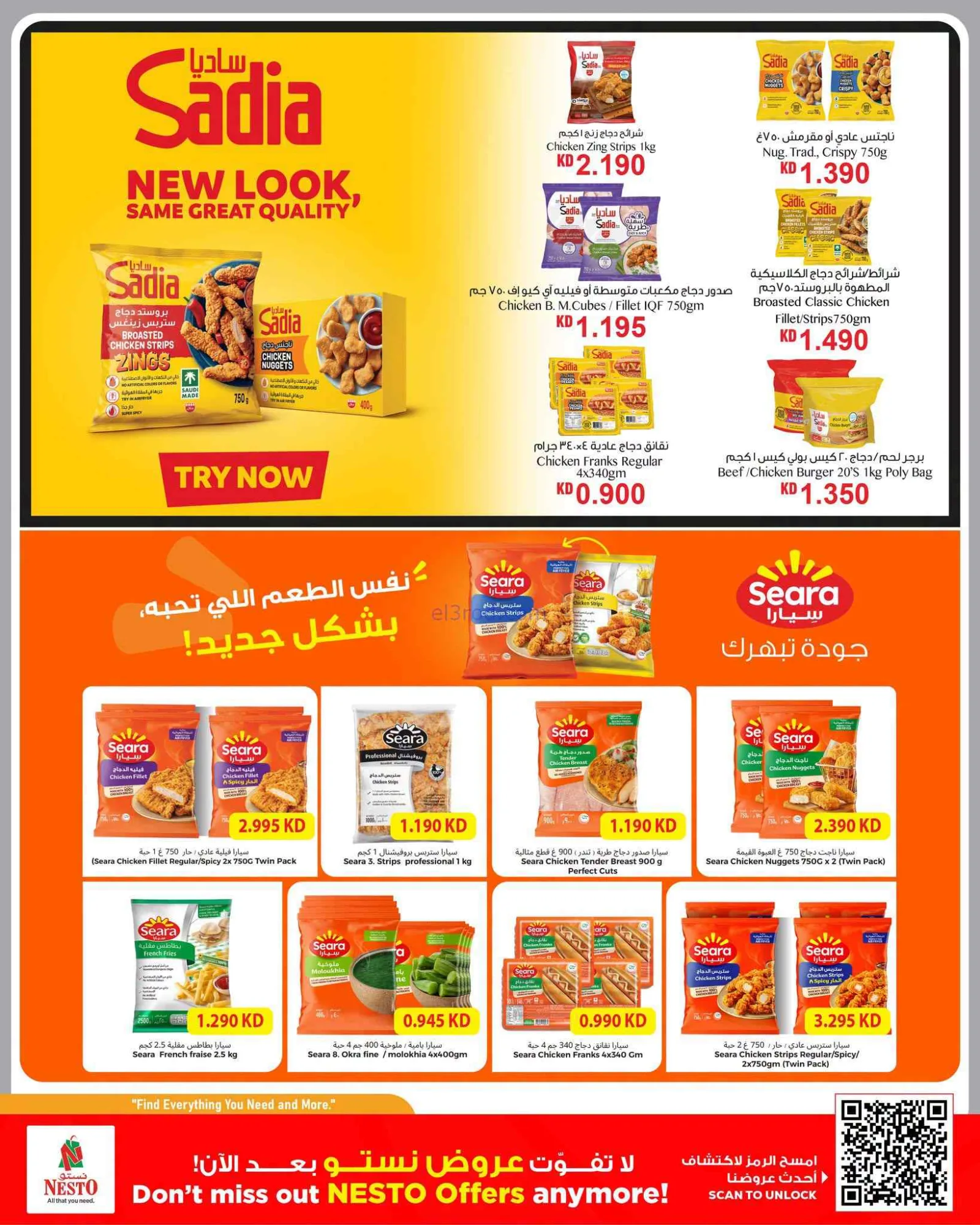 عروض نستو المرقاب بلوك 9 كويت|5 حتى 10-8-2026