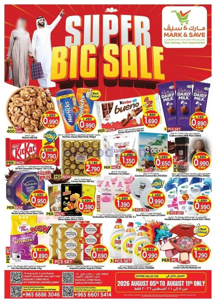عروض مارك اند سيف جليب والفحيحيل|5 حتى 11-8-2026