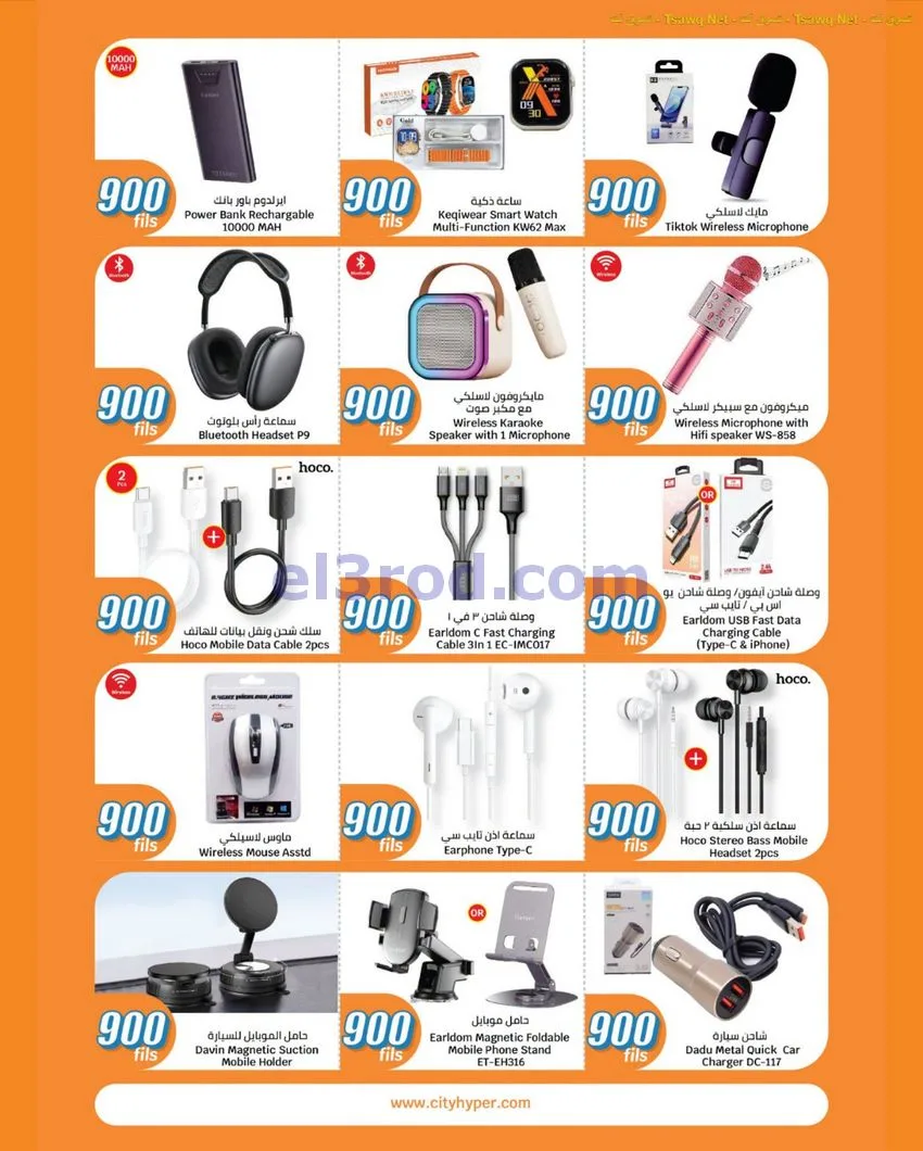 عروض سيتى ماركت الكويت|بـ 900 فلس|حتى 18-8-2026